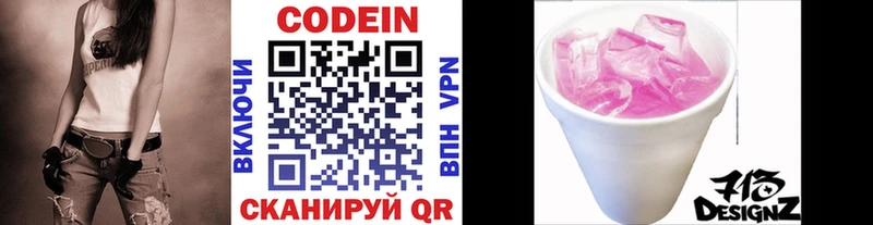Кодеиновый сироп Lean напиток Lean (лин)  мега зеркало  Ильский  дарнет шоп 